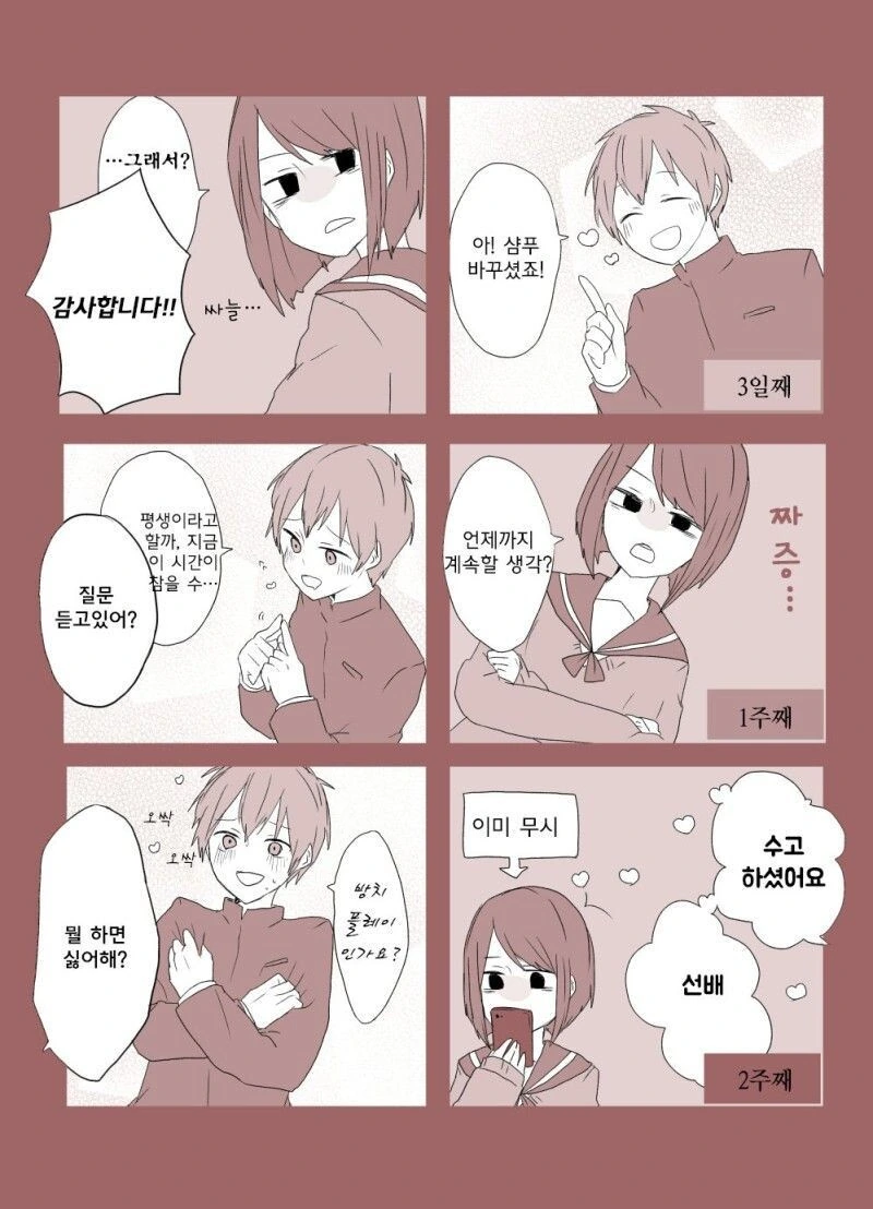 ㅁㅈㅎㅅㅌ 후배의 사랑 manhwa - 이미지 11