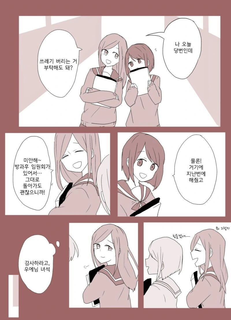 ㅁㅈㅎㅅㅌ 후배의 사랑 manhwa - 이미지 13