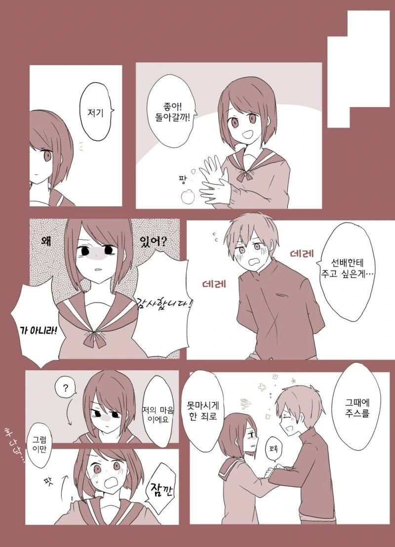 ㅁㅈㅎㅅㅌ 후배의 사랑 manhwa - 이미지 14
