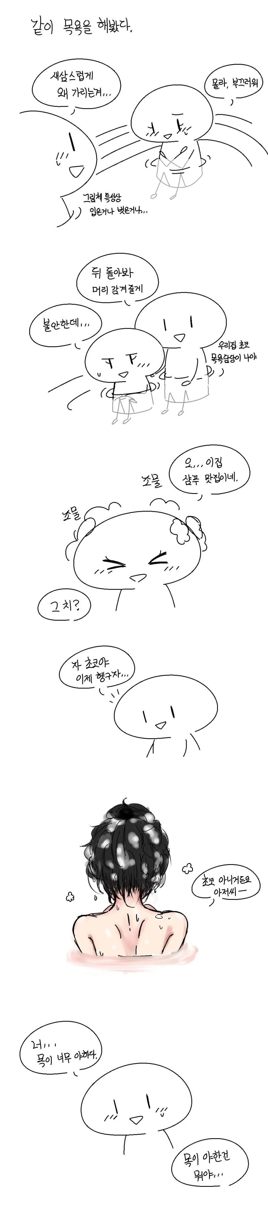 ㅇㅎ)여친이랑 같이 목욕하는 만화.manwha