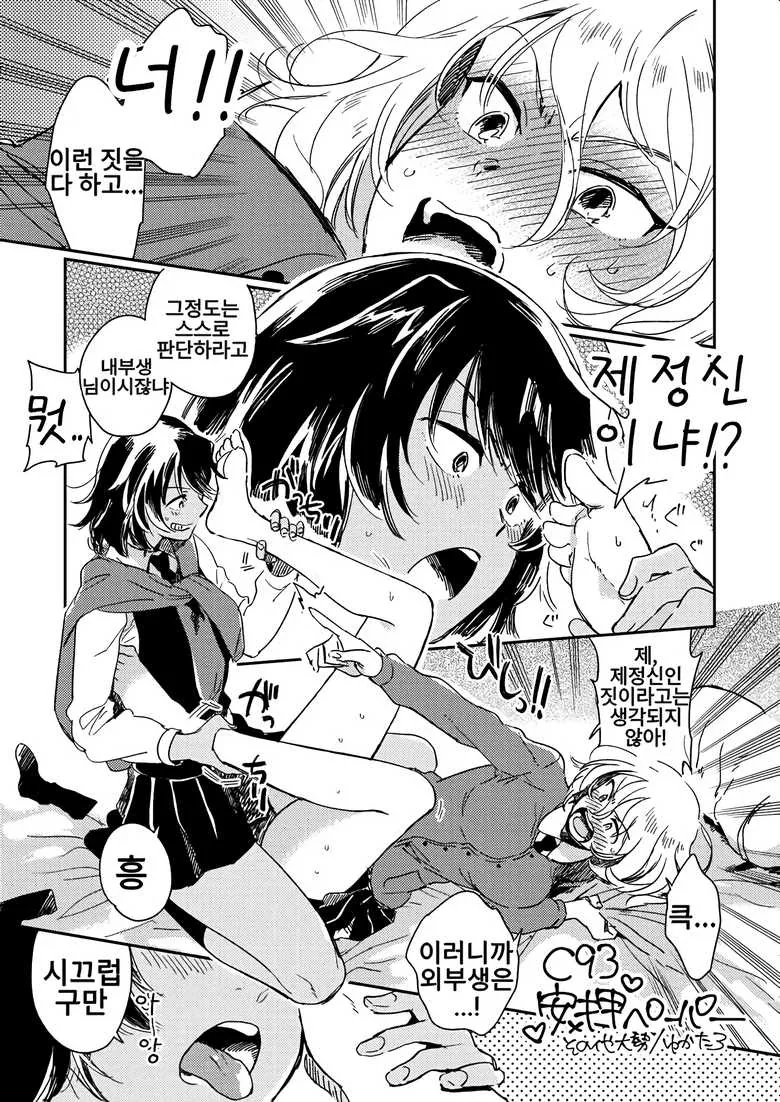 걸판)안도가 오시다를 강제로 핥는.만화