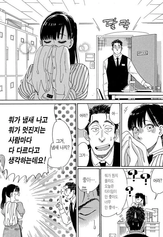 아저씨 냄새가 좋은 여고생.manga - 이미지 3