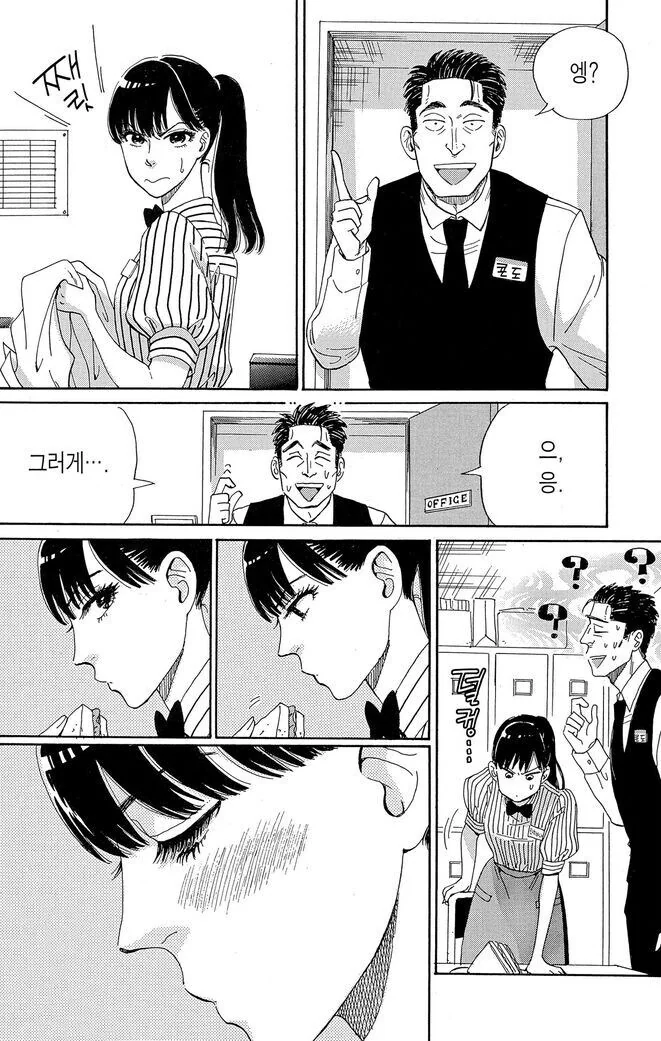 아저씨 냄새가 좋은 여고생.manga - 이미지 4