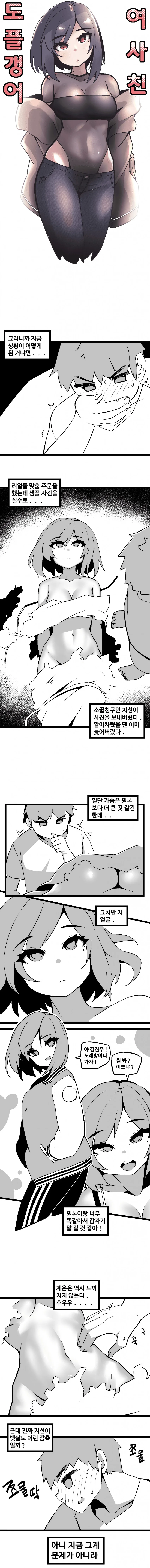 여사친 얼굴로 리얼돌 만드는.manwha
