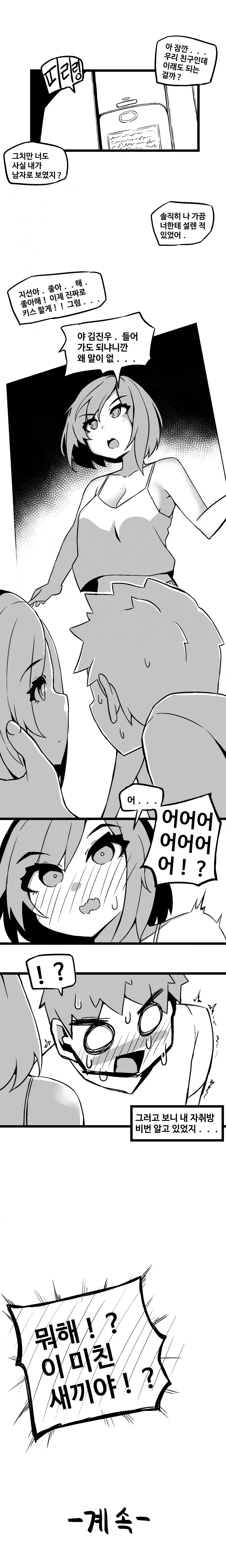 여사친 얼굴로 리얼돌 만드는.manwha - 이미지 3