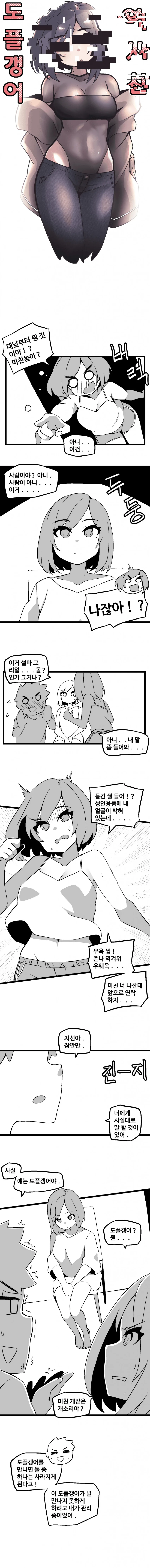 여사친 얼굴로 리얼돌 만드는.manwha - 이미지 4