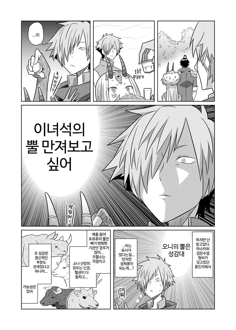FGO) 오니 뿔 만져보는 만화