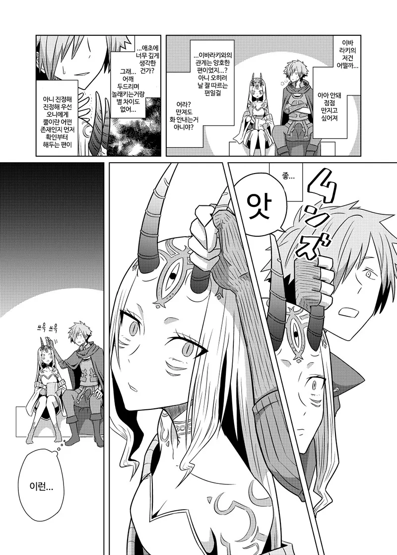 FGO) 오니 뿔 만져보는 만화 - 이미지 2