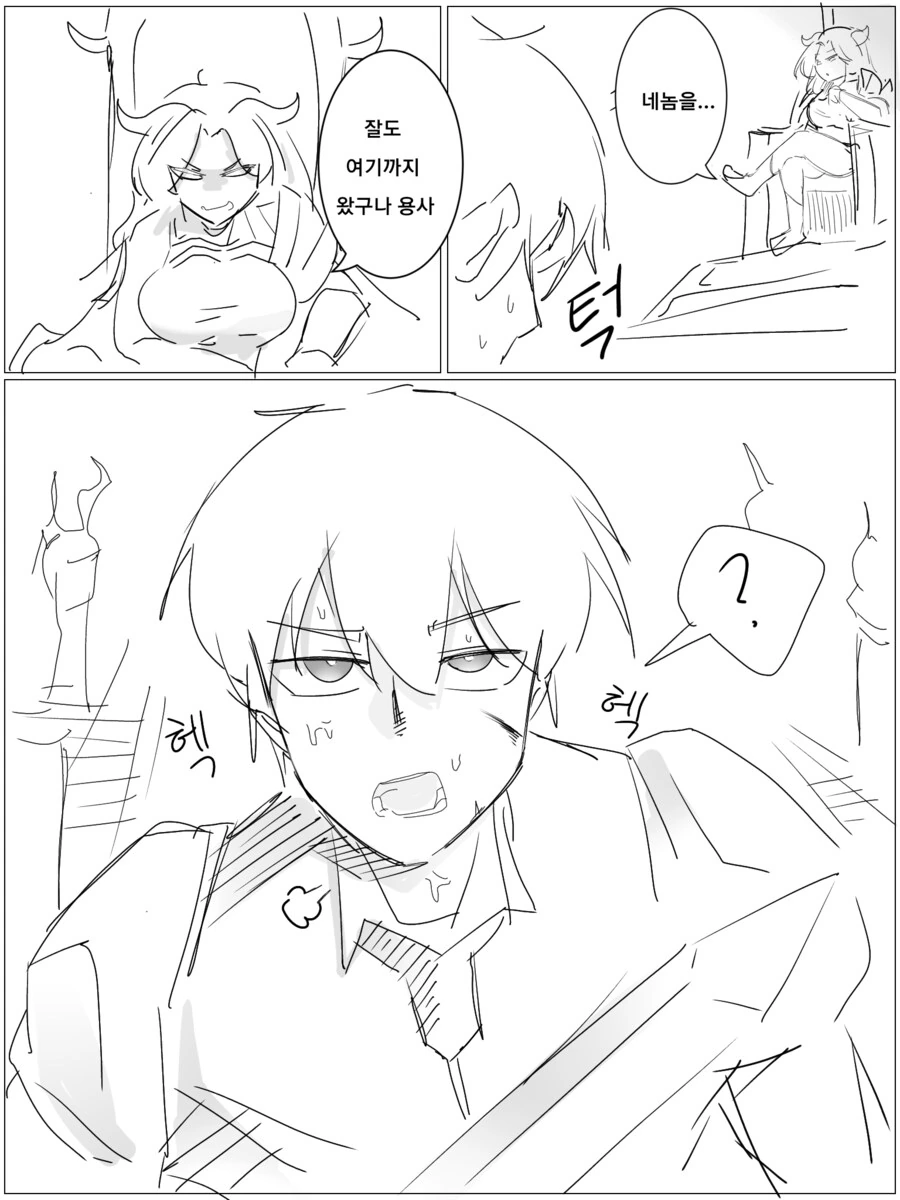 마왕과 용사.manhwa