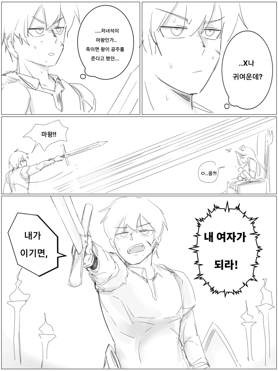 마왕과 용사.manhwa - 이미지 3
