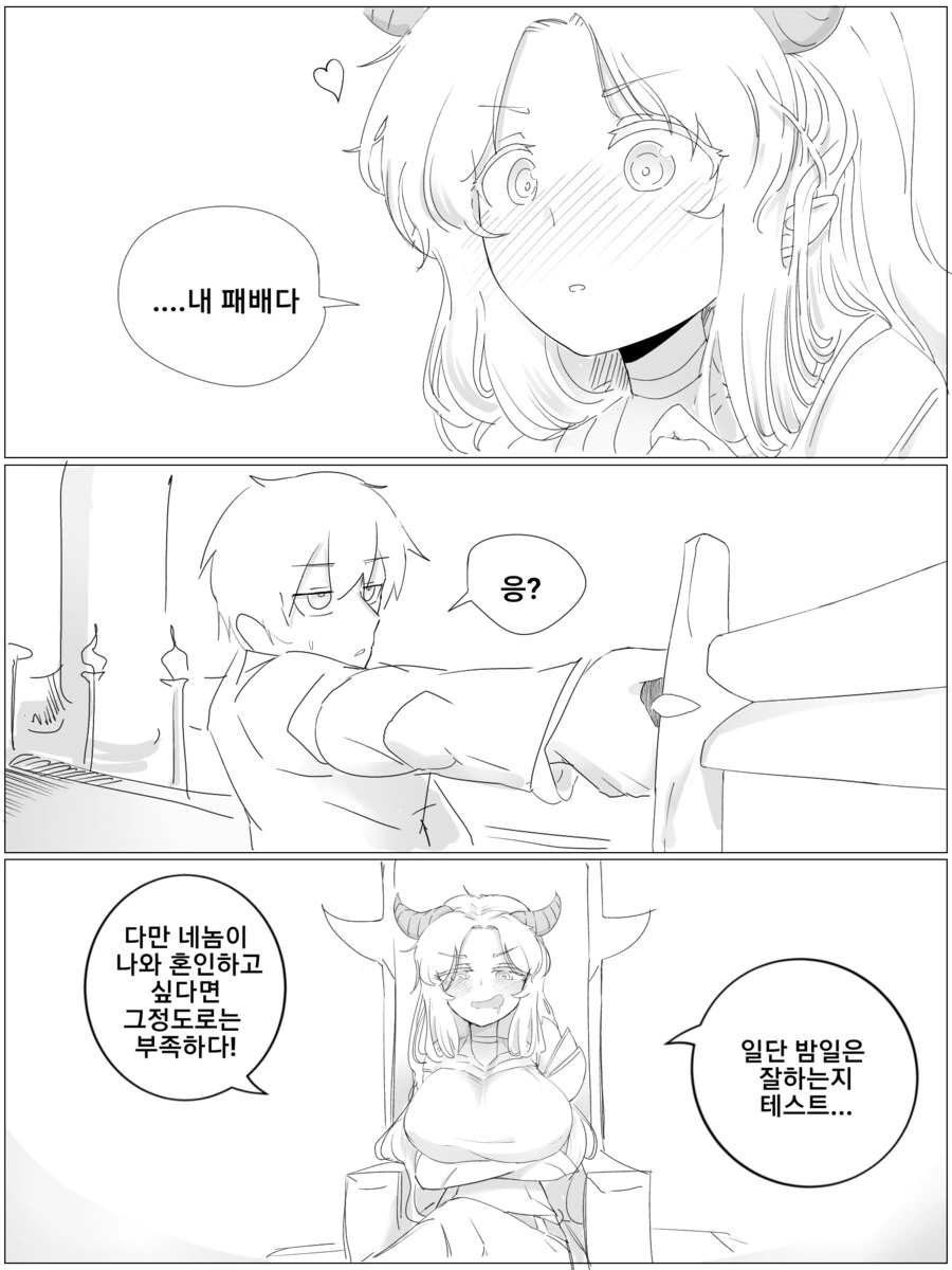 마왕과 용사.manhwa - 이미지 4