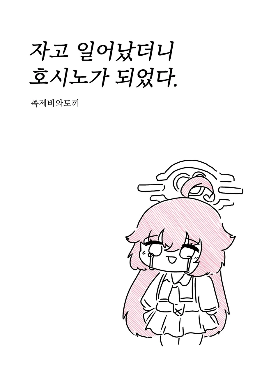 블아)ㅂㄱ 풀리는 만화