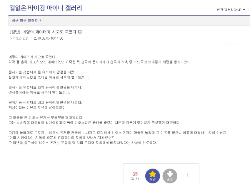 네명의 게이머가 사고로 죽었다.Manga
