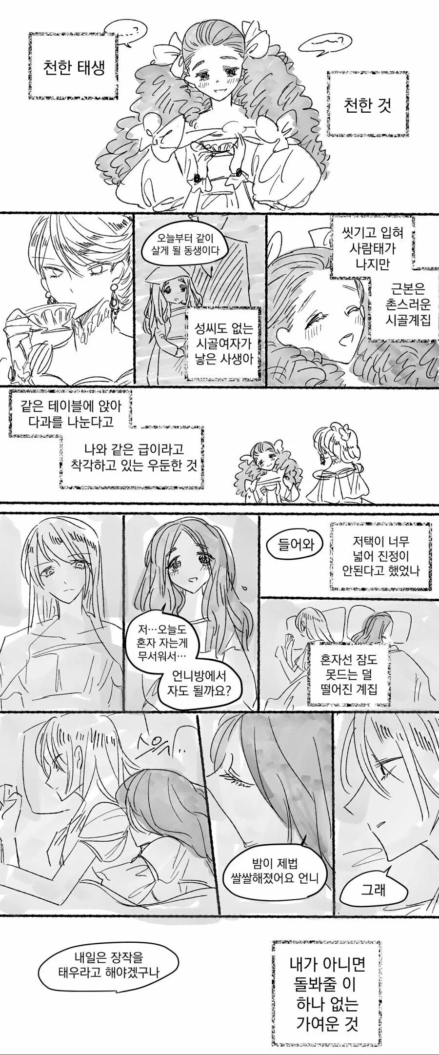 천한 이복동생을 깔보는 영애.manga