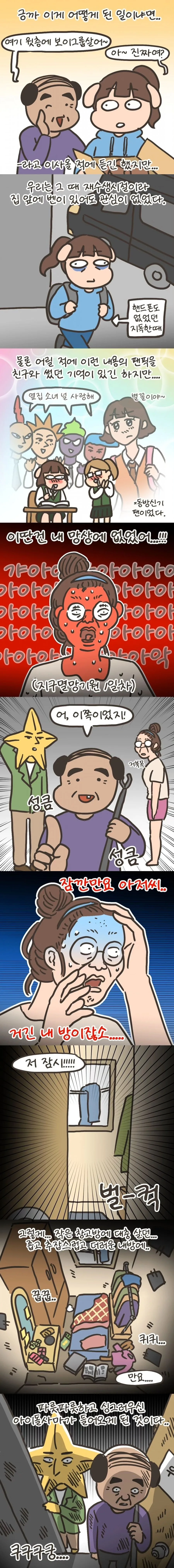내 방에 남자아이돌 들어온 썰.manhwa - 이미지 2