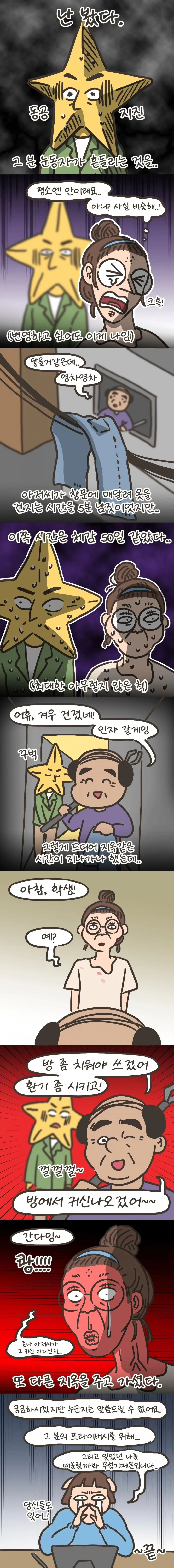내 방에 남자아이돌 들어온 썰.manhwa - 이미지 3