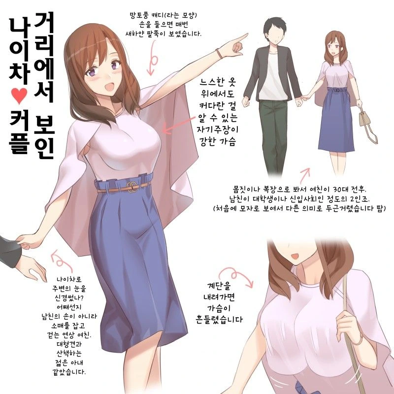 ㅎㅂ) 연상여친 만화 - 이미지 6
