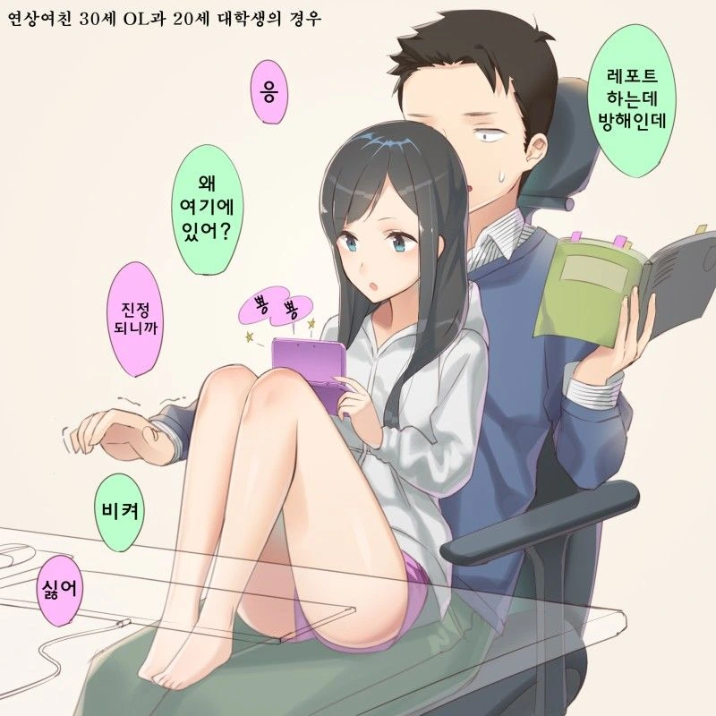 ㅎㅂ) 연상여친 만화 - 이미지 8