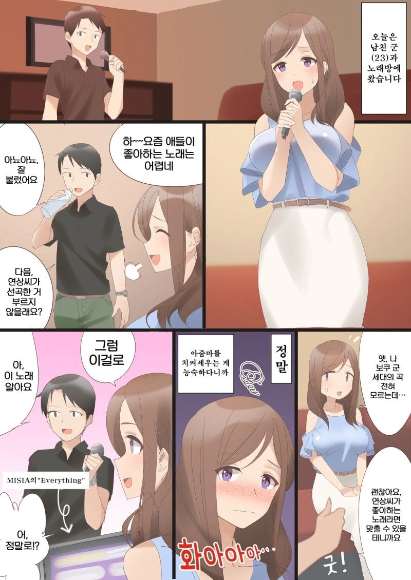 ㅎㅂ) 연상여친 만화 - 이미지 34