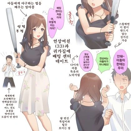 ㅎㅂ) 연상여친 만화 - 이미지 37