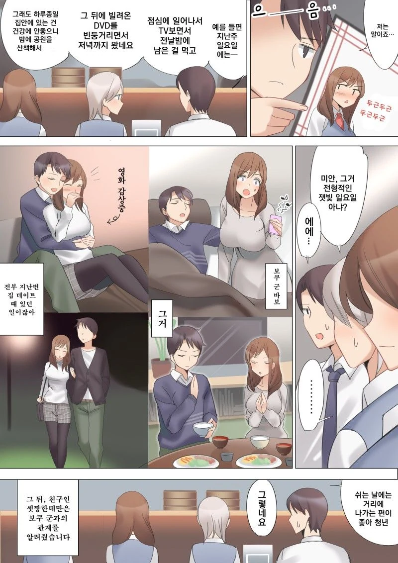 ㅎㅂ) 연상여친 만화 - 이미지 40