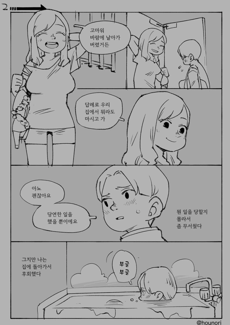 옆집누나의 ㅅㅇ을 줍는 만화.manga - 이미지 2