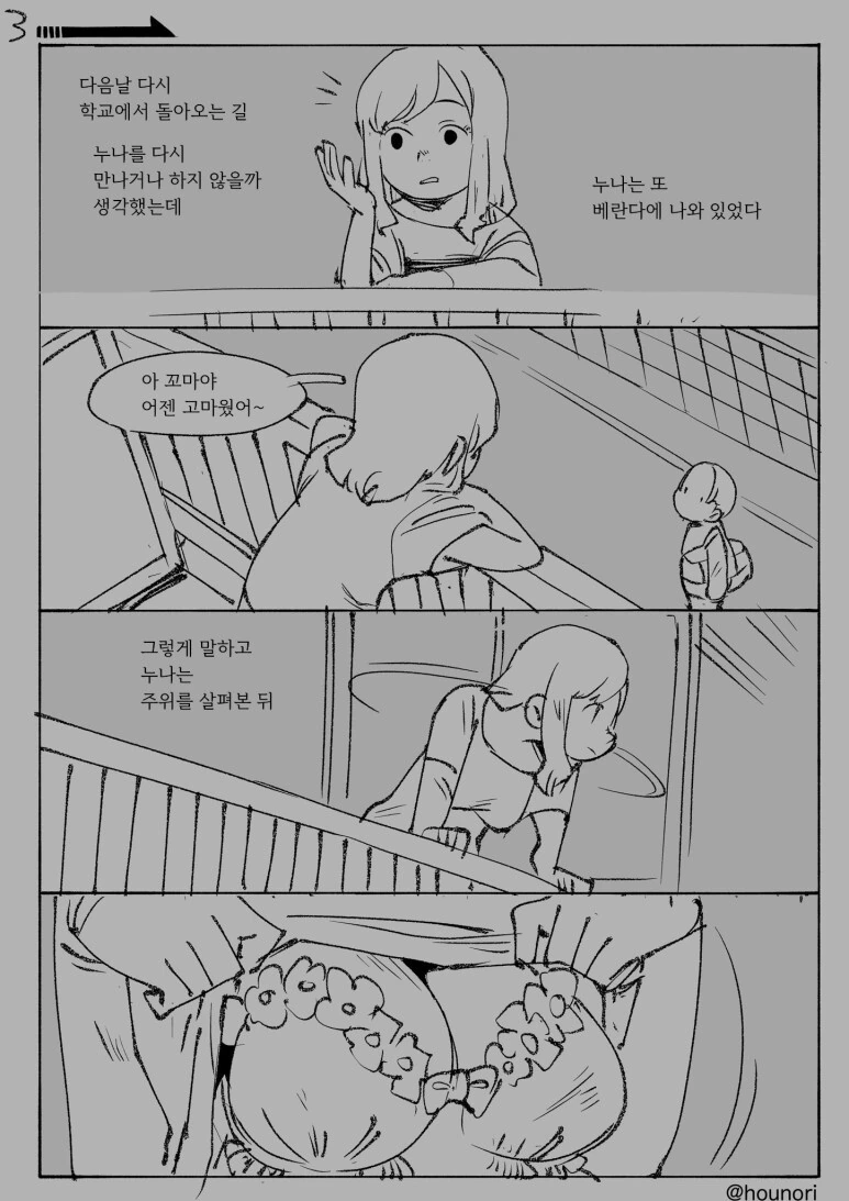 옆집누나의 ㅅㅇ을 줍는 만화.manga - 이미지 3