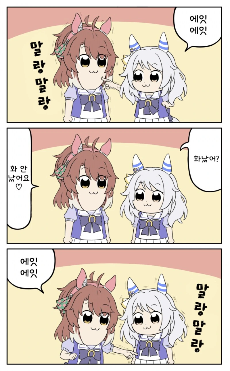 말딸) 에잇에잇 만화