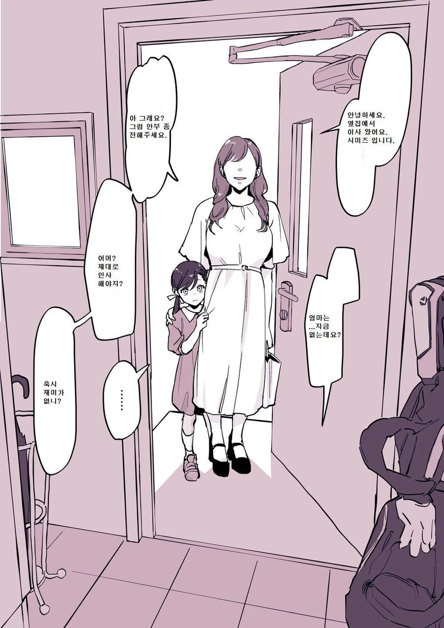 옆집으로 이사 온 여동생과의 순애 만화