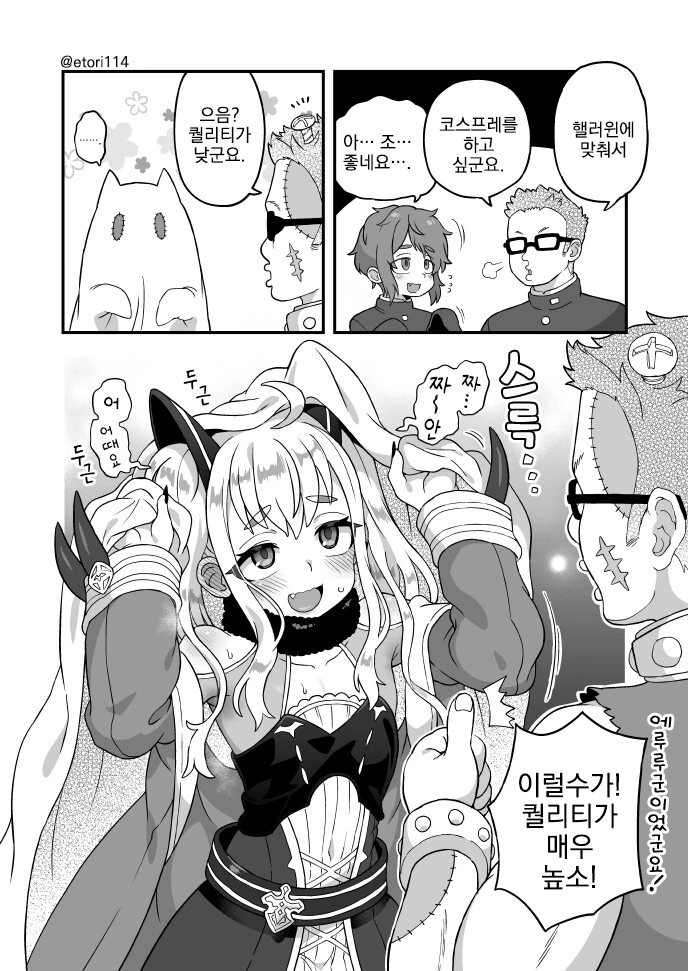 여장, 수상함, 번역) 즐거운 핼러윈.manga