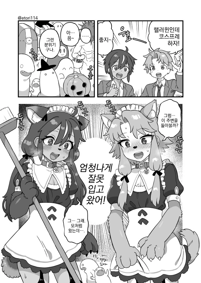 여장, 수상함, 번역) 즐거운 핼러윈.manga - 이미지 2
