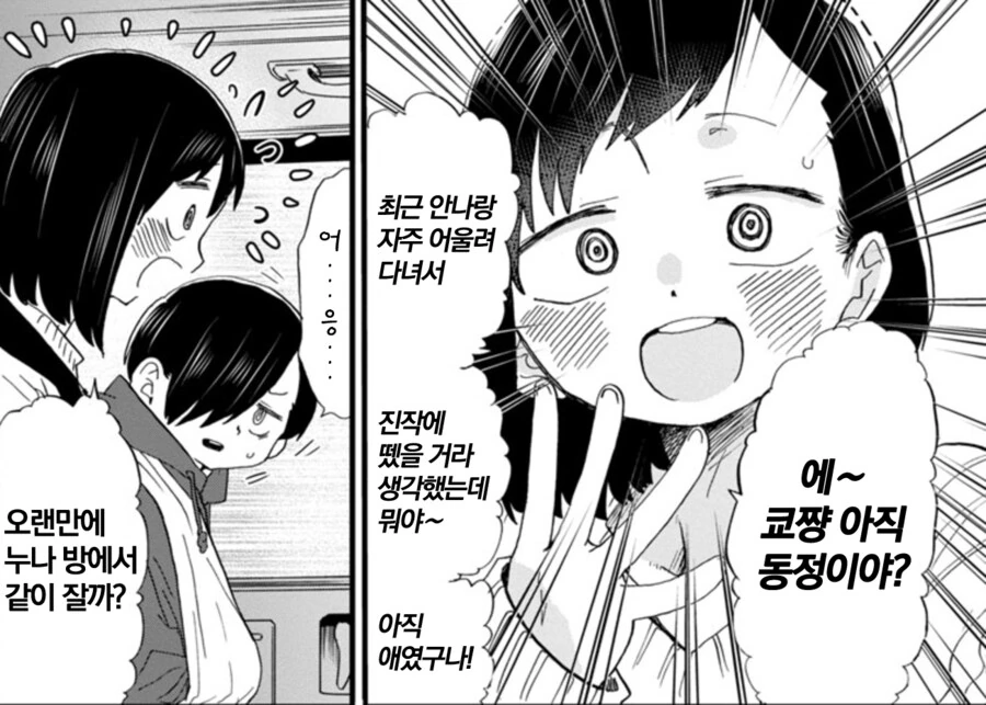가짜 ㄱㅊ물 남매의 심리 상태.manga - 이미지 2