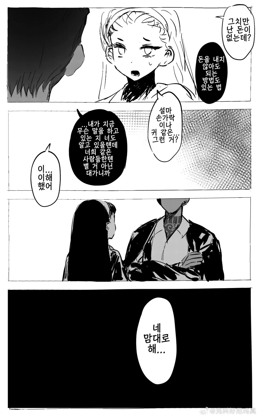 림버스) 무근본이지만 맛있는 앵두 쥰 순애 만화.manhwa - 이미지 5