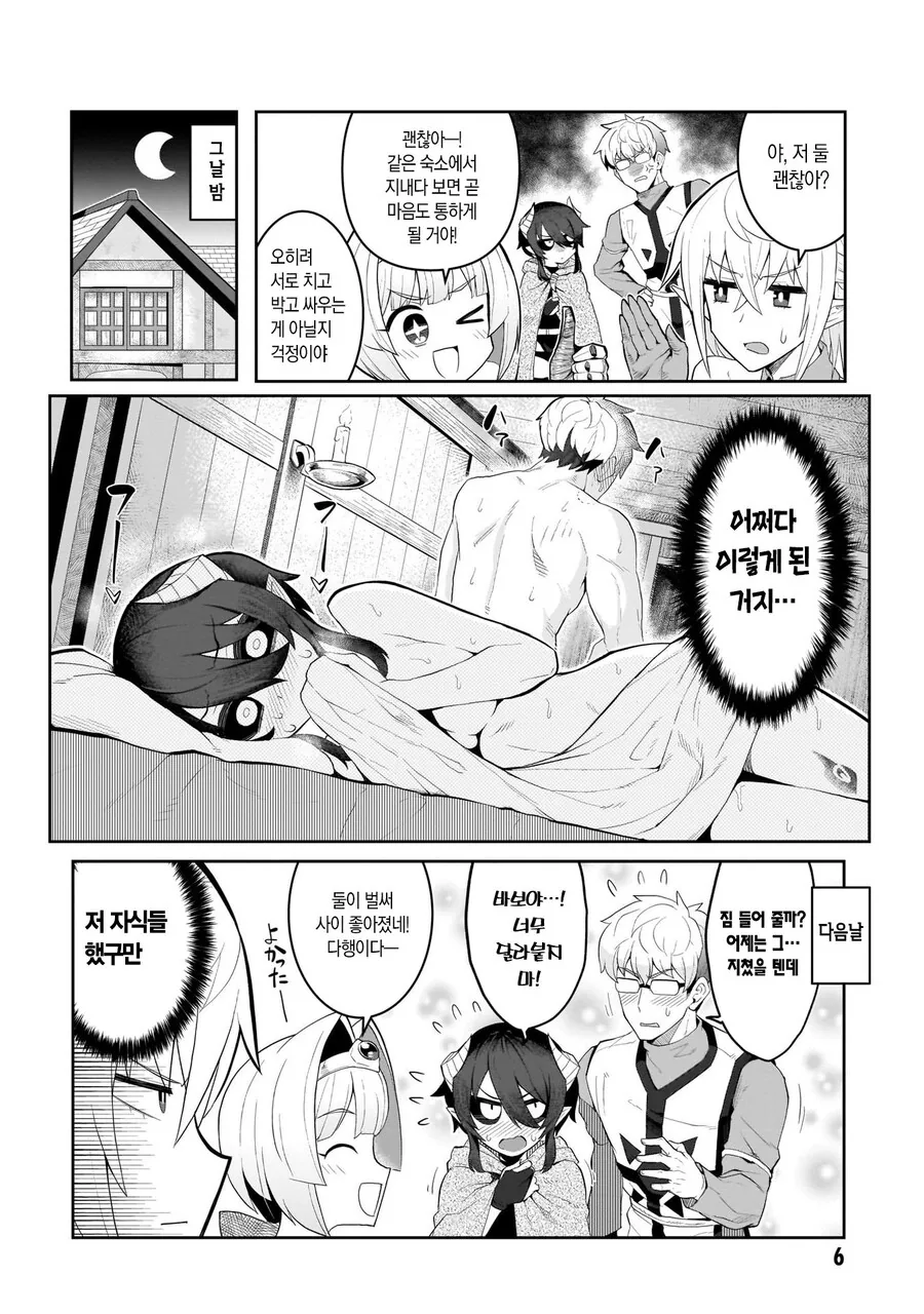 흔한 순애 만화의 도입부.manhwa - 이미지 2