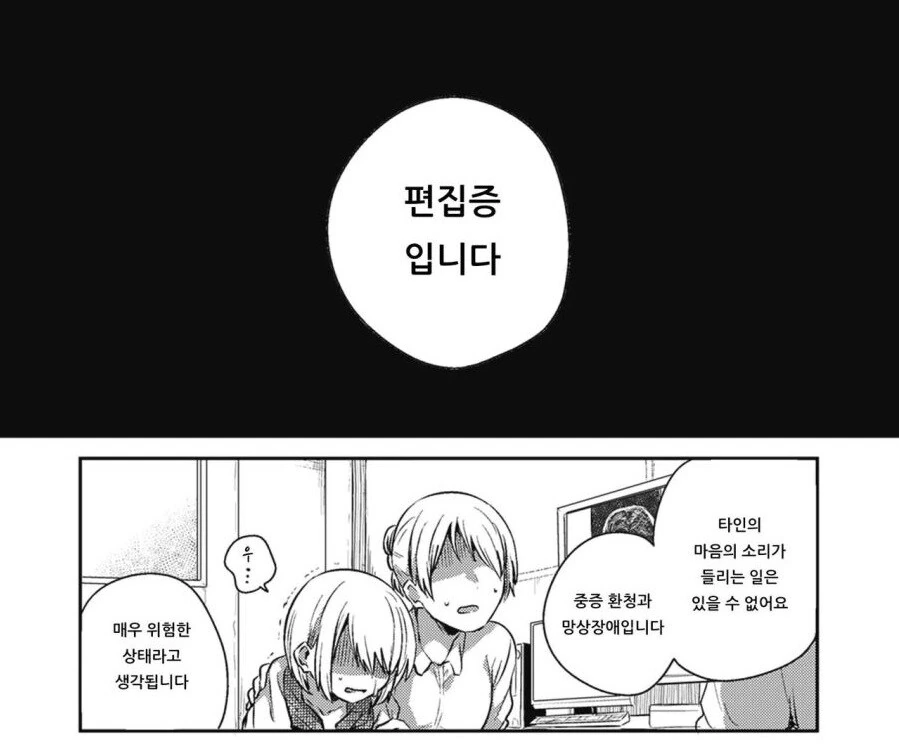 이웃집 눈나로 망상하능 만화 - 이미지 2