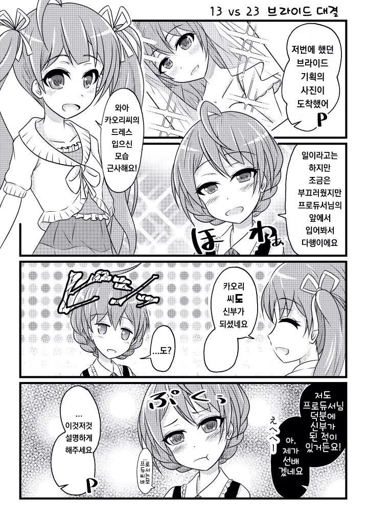 [@] 13 vs 23 ㅂㄹ이드 대결