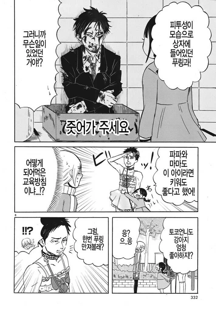 버려진 ㅇㅋ 강아지 주워서 기르는 만화 ㅗㅜㅑ ㄷㄷㄷ - 이미지 6