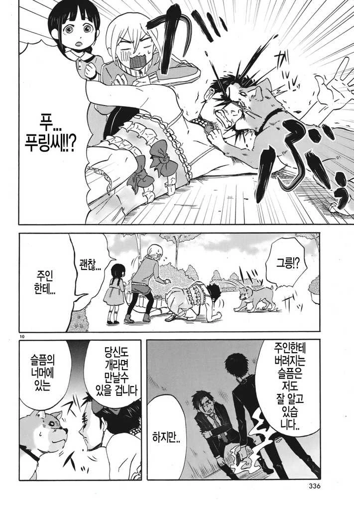 버려진 ㅇㅋ 강아지 주워서 기르는 만화 ㅗㅜㅑ ㄷㄷㄷ - 이미지 10