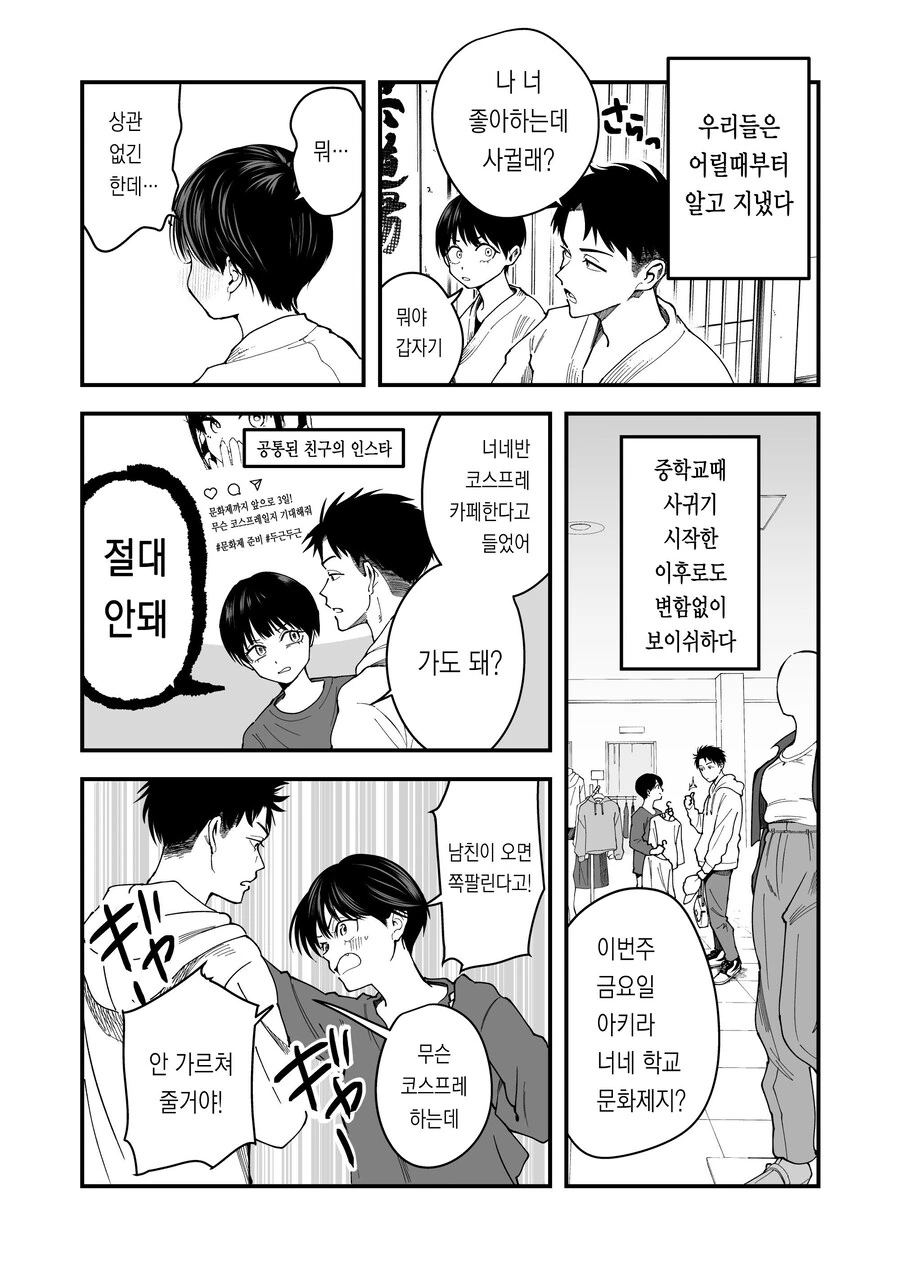 톰보이 여친이 귀여운 manhwa - 이미지 2