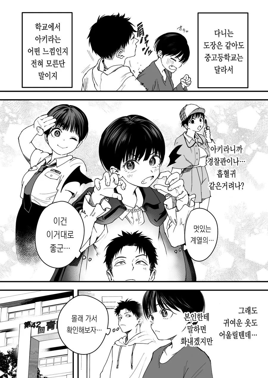 톰보이 여친이 귀여운 manhwa - 이미지 3