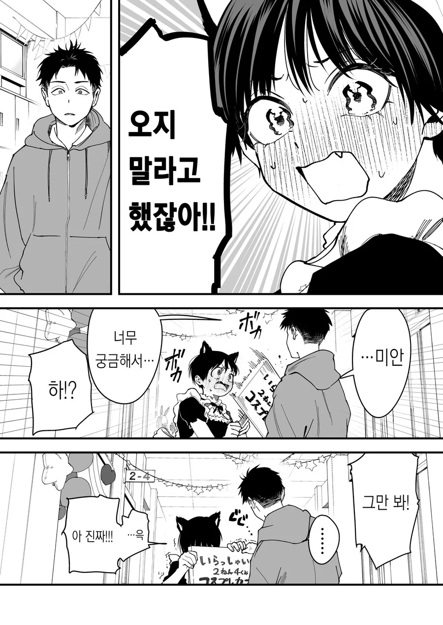 톰보이 여친이 귀여운 manhwa - 이미지 5