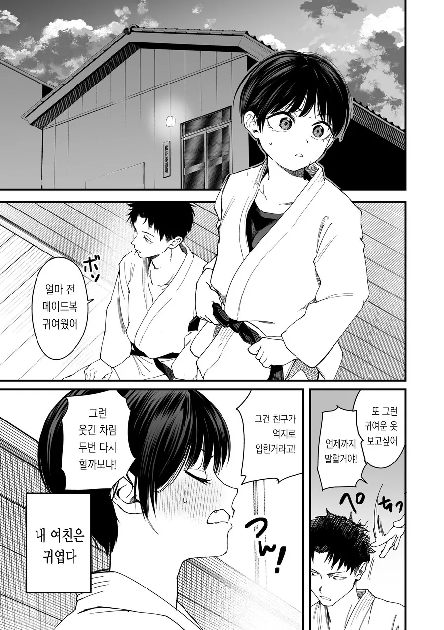 톰보이 여친이 귀여운 manhwa - 이미지 8