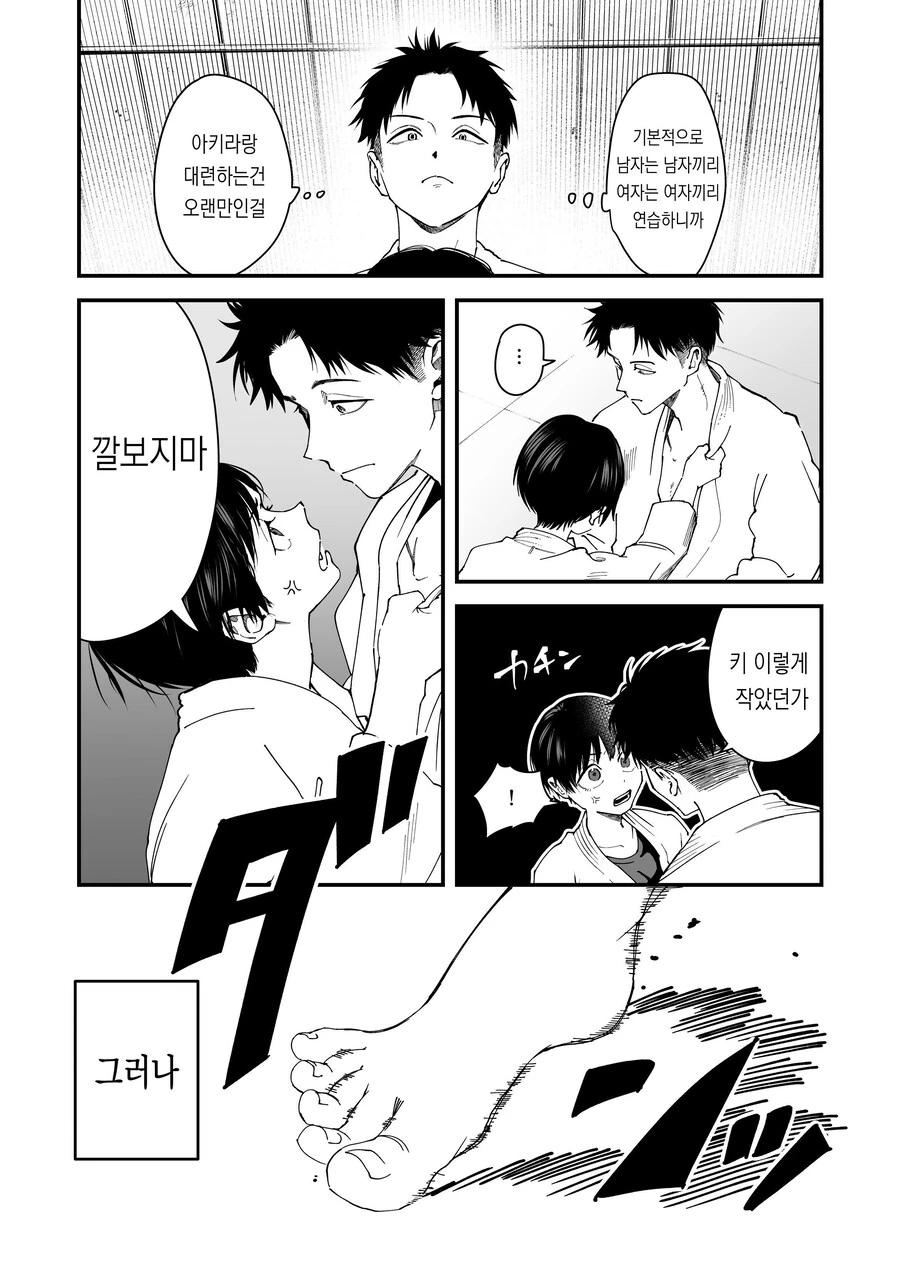 톰보이 여친이 귀여운 manhwa - 이미지 10