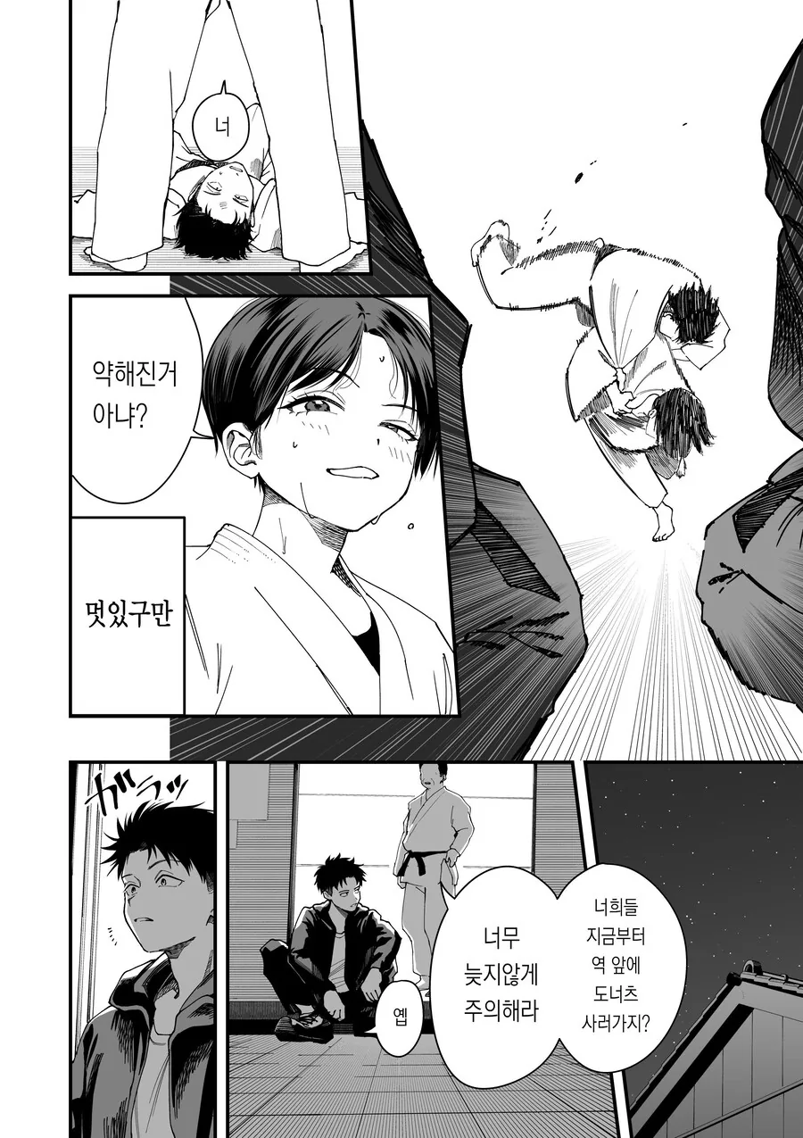 톰보이 여친이 귀여운 manhwa - 이미지 11