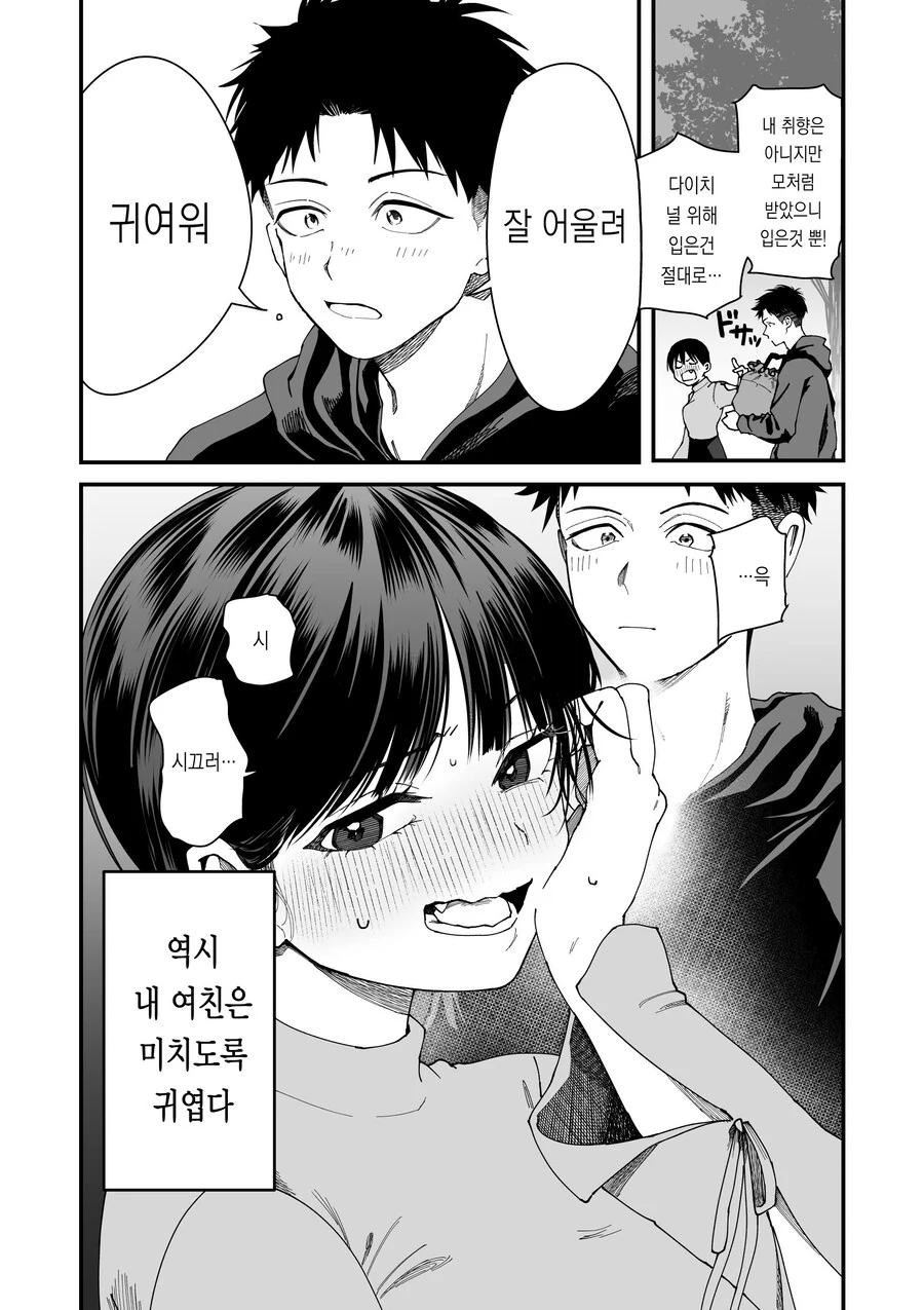 톰보이 여친이 귀여운 manhwa - 이미지 13