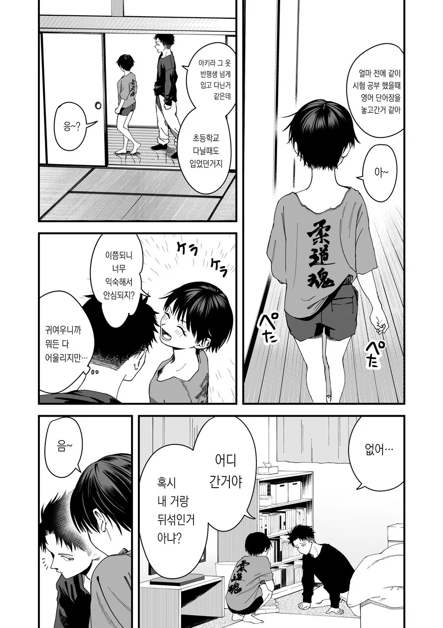 톰보이 여친이 귀여운 manhwa - 이미지 15