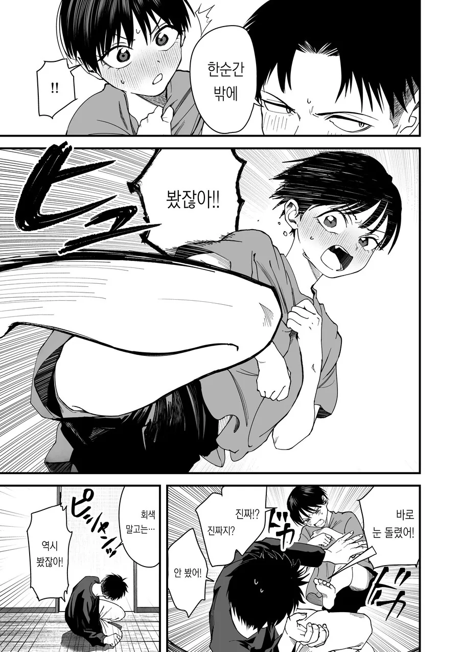 톰보이 여친이 귀여운 manhwa - 이미지 18