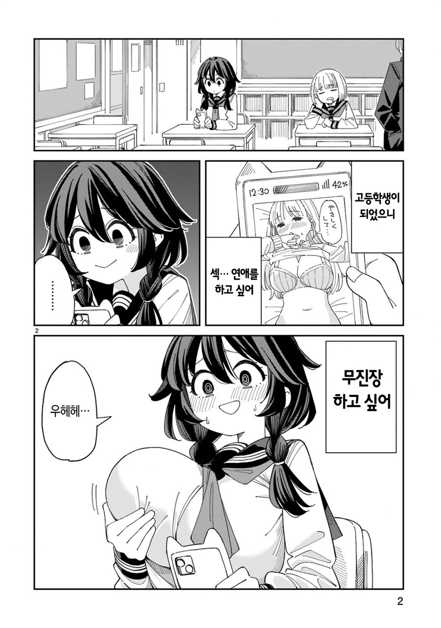 구라 남친이라도 ㅅㅅ하고 싶어 manhwa - 이미지 2
