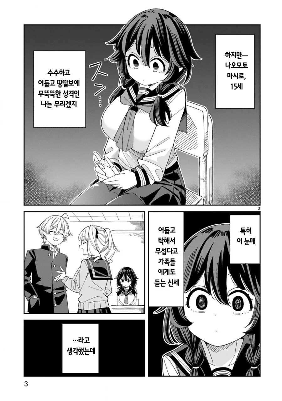 구라 남친이라도 ㅅㅅ하고 싶어 manhwa - 이미지 3