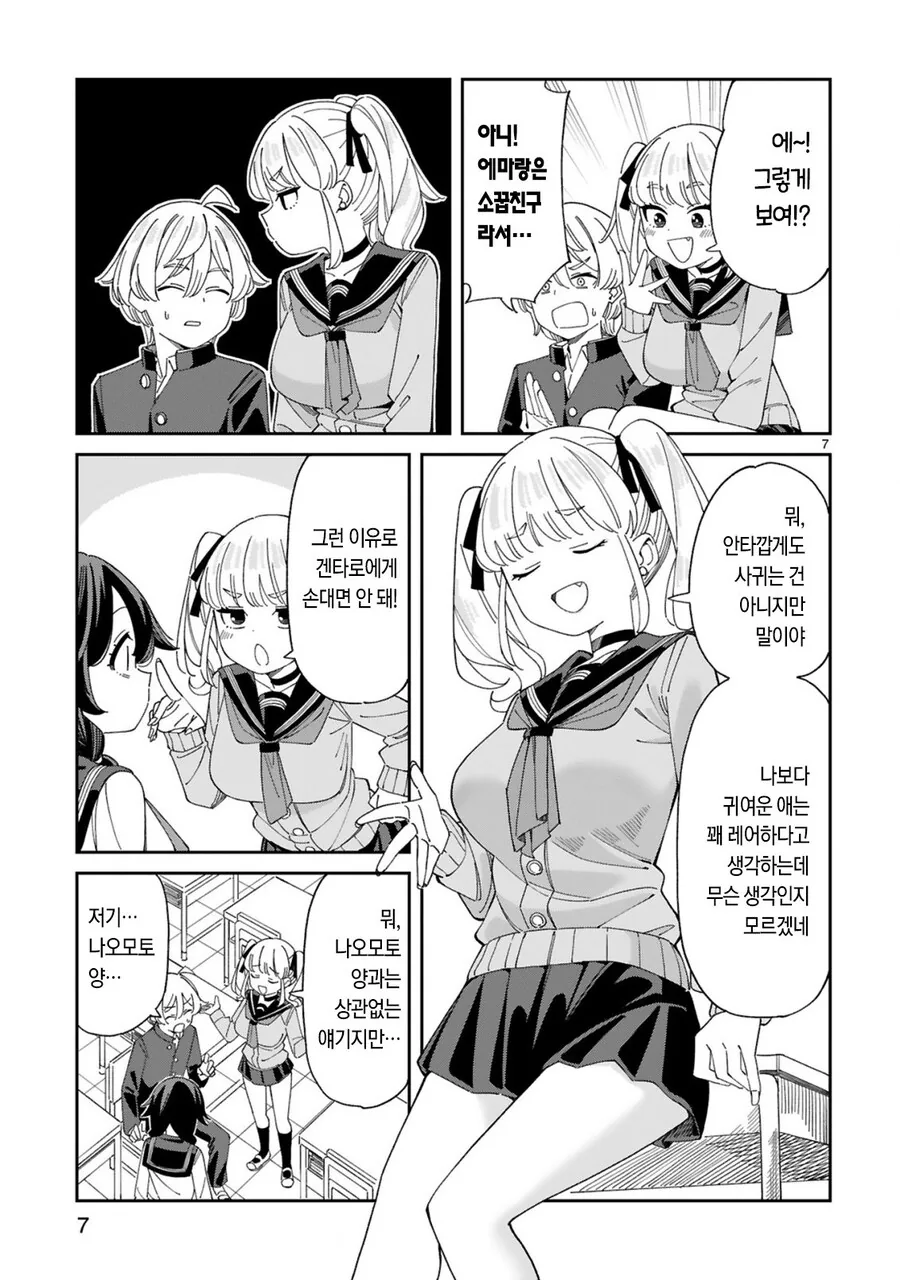 구라 남친이라도 ㅅㅅ하고 싶어 manhwa - 이미지 23